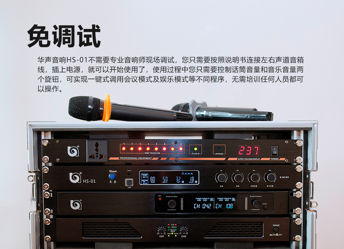 HS-01 免调试数字音响系统(图4)