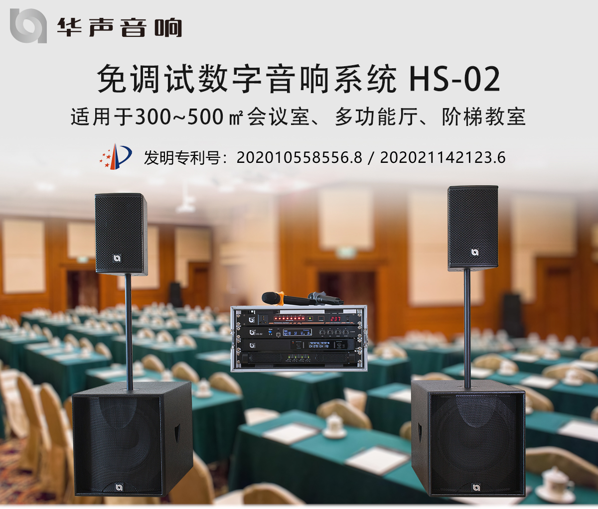 HS-02 免调试数字音响系统(图1)