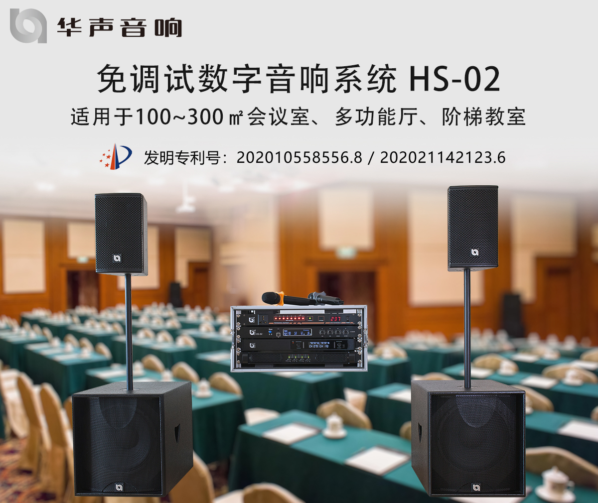 100-300㎡多功能厅 数字音频扩声系统 HS-02(图3)